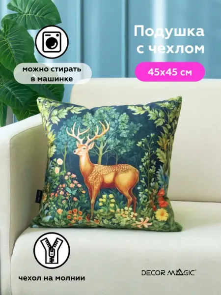 DECOR MAGIC Подушка декоративная 45х45 см BAMBY