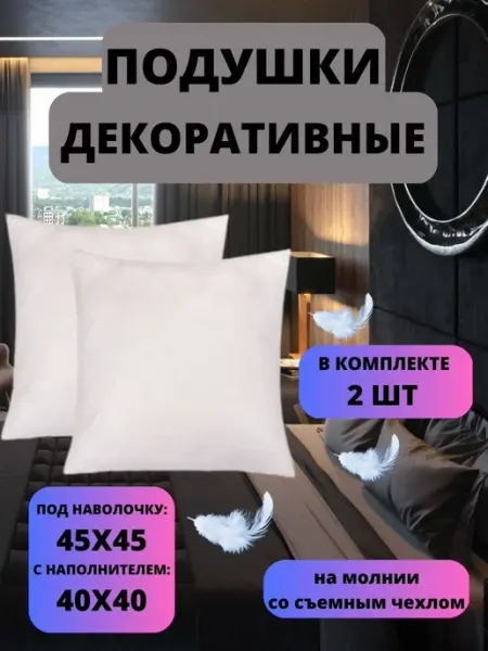 Bardi+ Подушка декоративная внутренняя 45х45 см