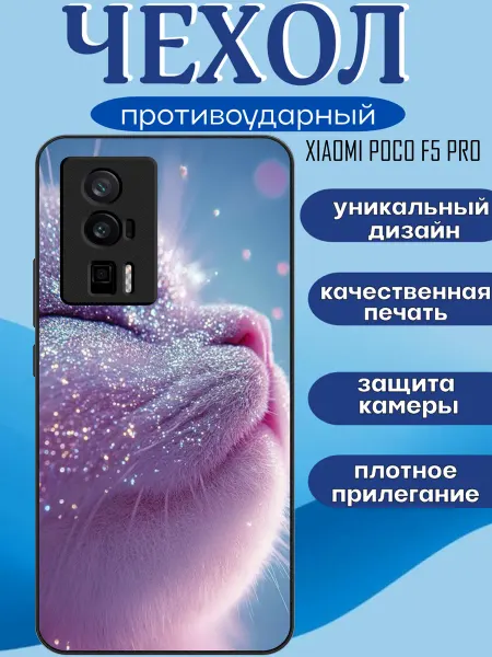 Чехол на телефон poco f5pro котик блестки