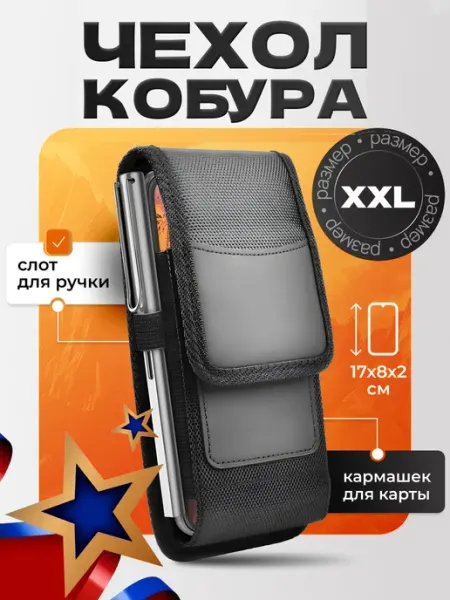 Flick Универсальный чехол кобура для телефона на ремень