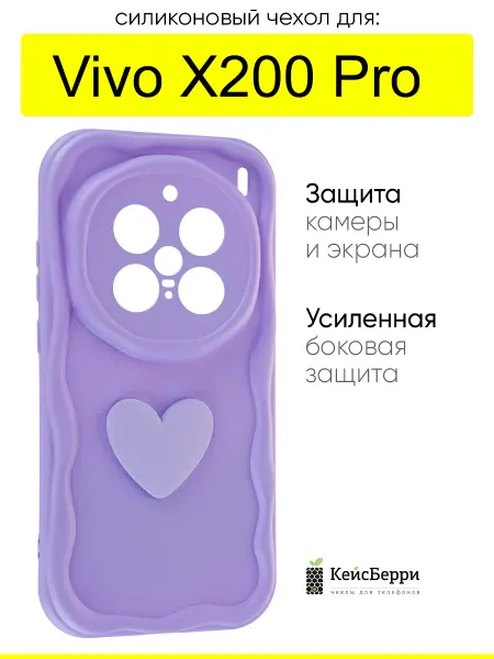 КейсБерри. Чехол для Vivo X200 Pro, серия Small heart