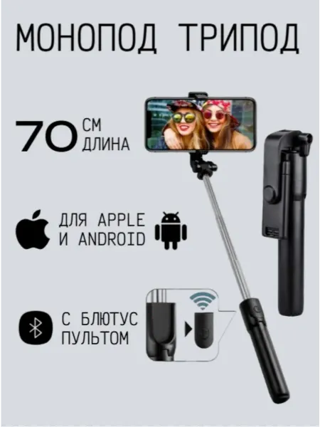 HONOR Монопод-трипод с блютус пультом R1S