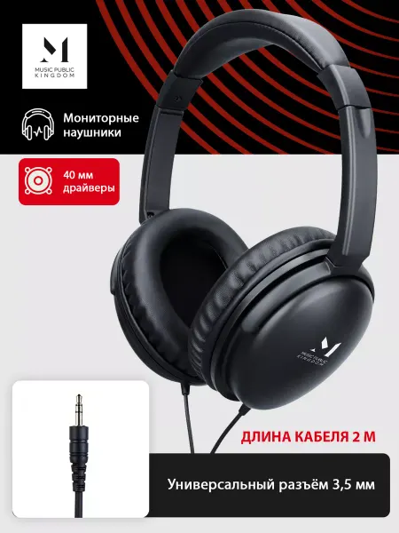 Music Public Kingdom Наушники большие без микрофона HP402