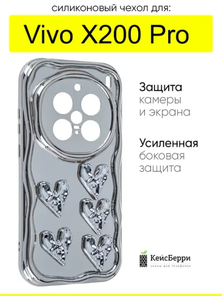 КейсБерри. Чехол для Vivo X200 Pro, серия Silver