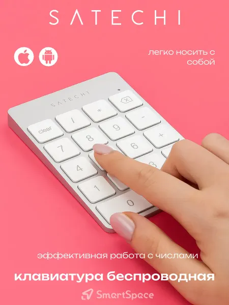 SATECHI Мини клавиатура беспроводная, кейпад