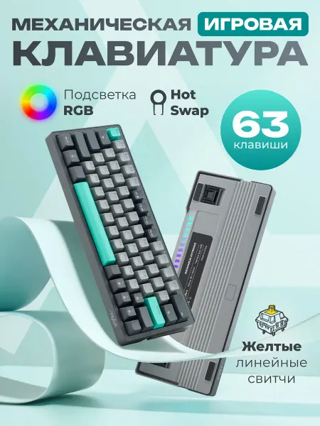 STEAR Механическая игровая клавиатура для компьютера с подсветкой