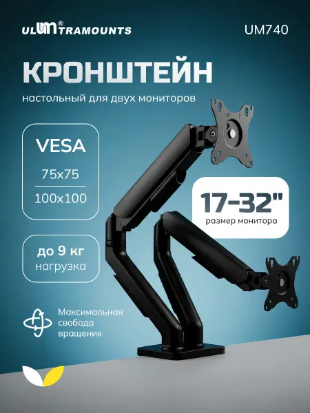 Ultramounts Настольный кронштейн для двух мониторов 17-32 диагональ