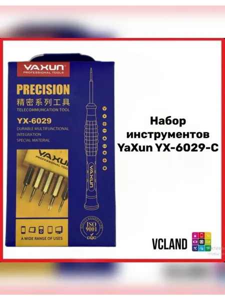 Набор инструментов YaXun YX-6029-C