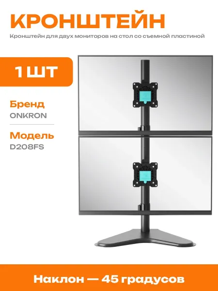 Настольный кронштейн для двух мониторов черный металл