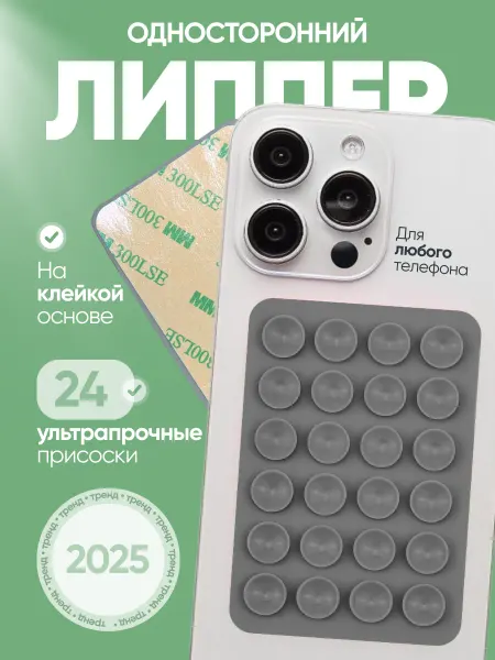 Для штатива Липучка для телефона, присоска-липпер