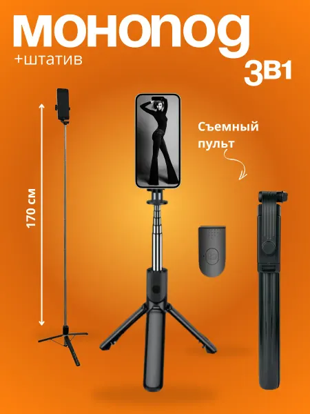 Напольный штатив селфи палка для телефона для съёмок