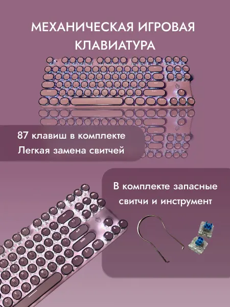 Механическая игровая клавиатура