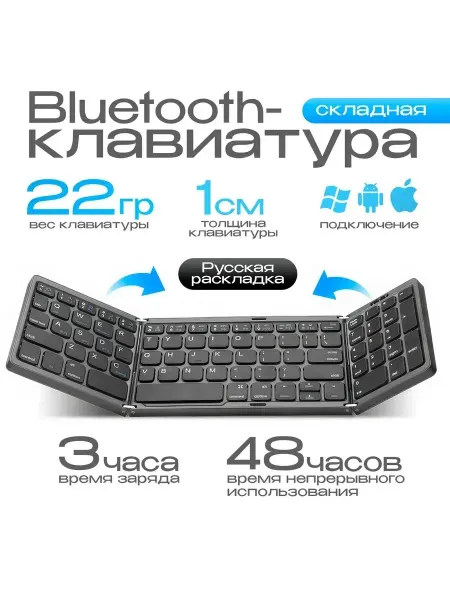 Складная беспроводная клавиатура
