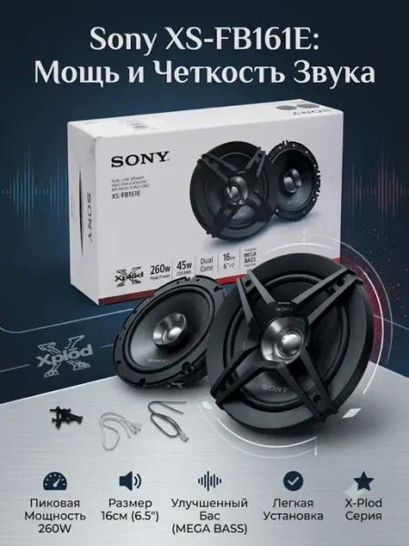 SONY Оригинал Автомобильные колонки XS-FB161E, Вьетнам