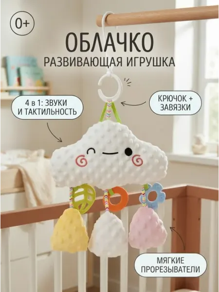 Kaleidoscope toys Развивающие игрушки 1 год текстильный мобиль в колыбель