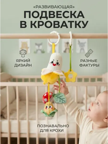 Kaleidoscope toys Развивающие игрушки 1 год подвеска в кроватку с погремушкой