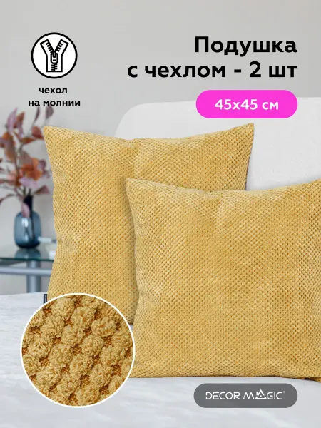 DECOR MAGIC Подушки декоративные на кресло 45х45 CITUS UMBER
