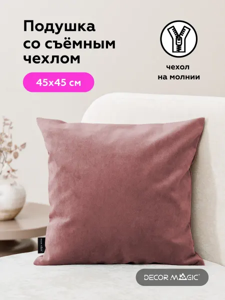 DECOR MAGIC Подушка декоративная 45х45 на диван ULTRA CORAL