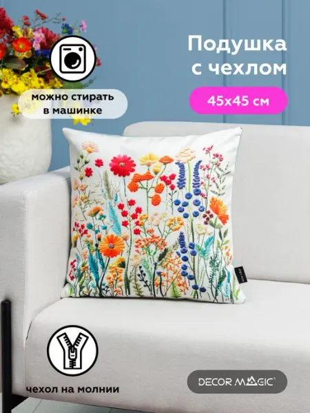 DECOR MAGIC Подушка декоративная на диван с наволочкой 45х45 см DARVIN