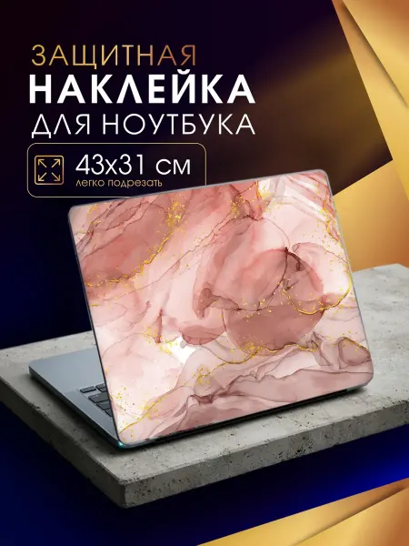 ART Наклейка для ноутбука 17", 43х31см