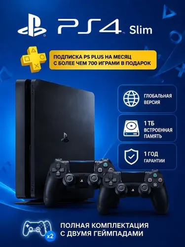 Playstation 4 Slim 1TB + 2й джойстик