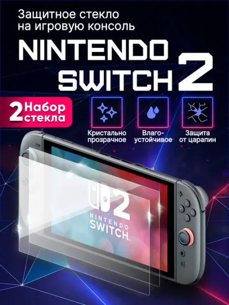 Two Touch Защитное стекло на игровую приставку Nintendo Switch 2