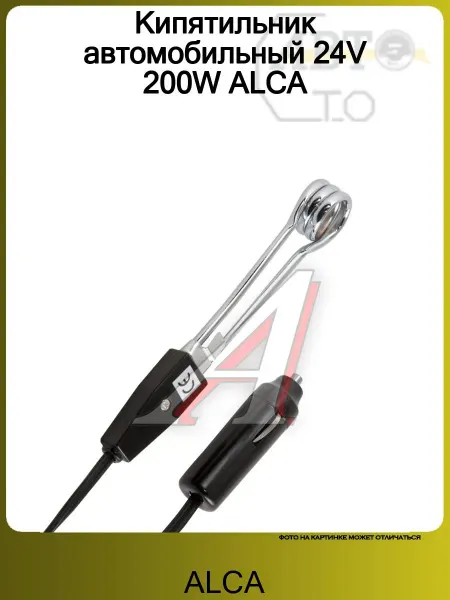 ALCA Кипятильник автомобильный 24V 200W