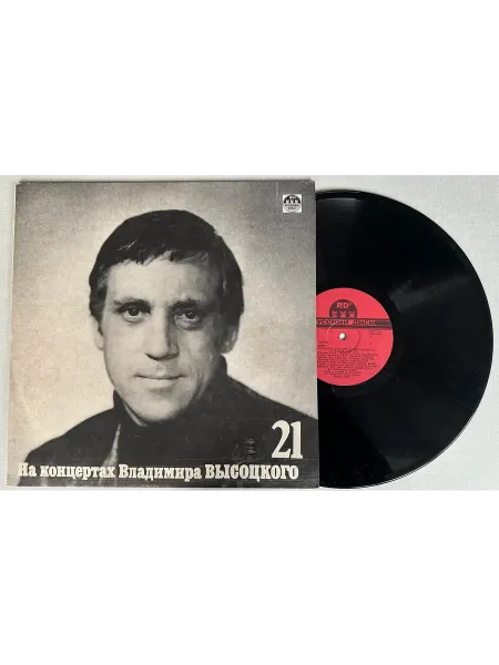 Vinyl Record Store Пластинка На концертах Высоцкого 21 Грустный романс