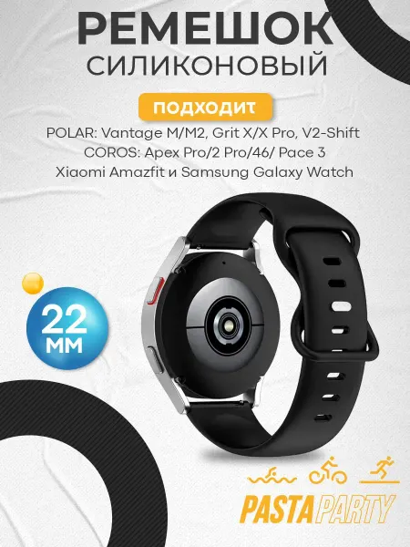 POLAR Ремешок 22мм для Coros, Vantage V3, M M2 и Amazfit