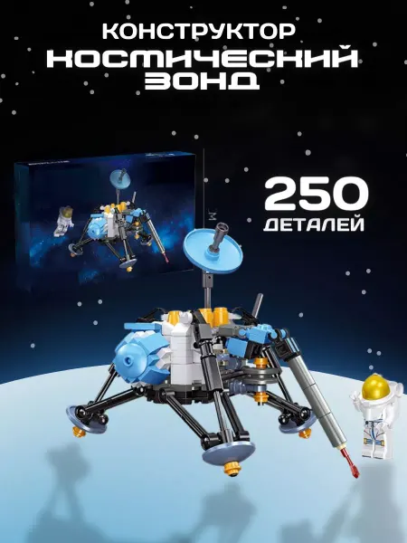 LEGO Конструктор Space Космос Космический зонд спутник 250 дет
