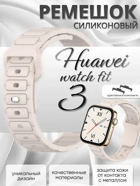 Gellio Силиконовый ремешок для часов huawei watch fit 3