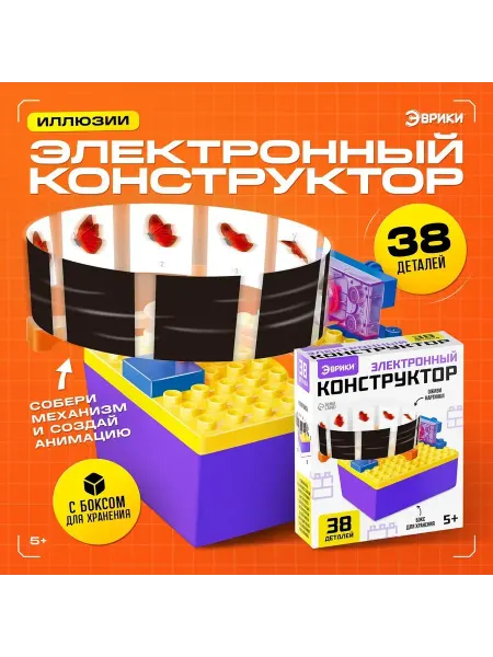 Малыши-Карандаши Конструктор Иллюзии 38 деталей, с боксом для хранения