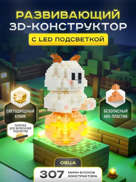 ElMi-baby Конструктор из мини блоков 3д