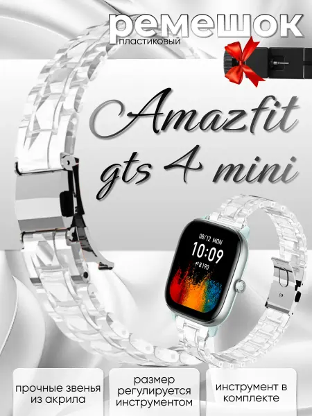 Gellio Amazfit gts 4 mini ремешок пластиковый