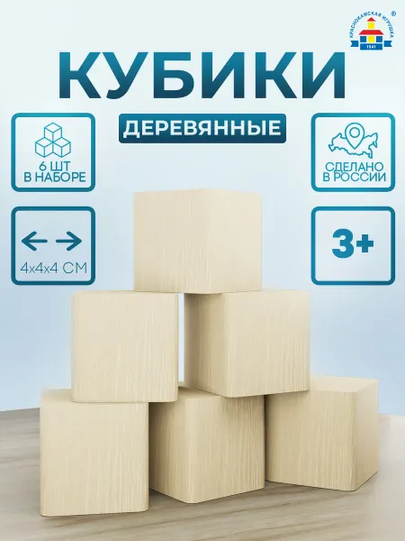Краснокамская игрушка Кубики деревянные неокрашенные 6 шт 4*4 см