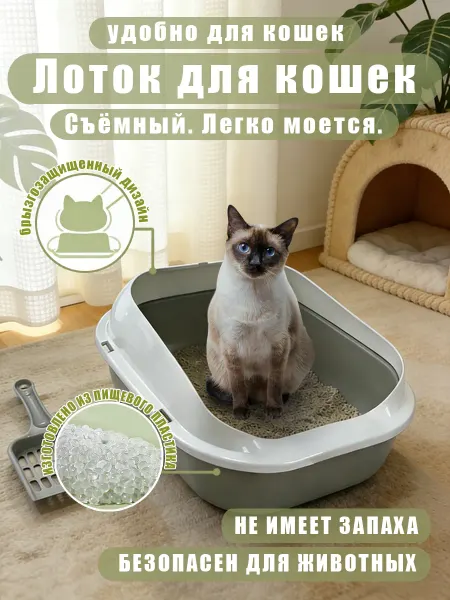 Безопасный лоток для кошек легко моется