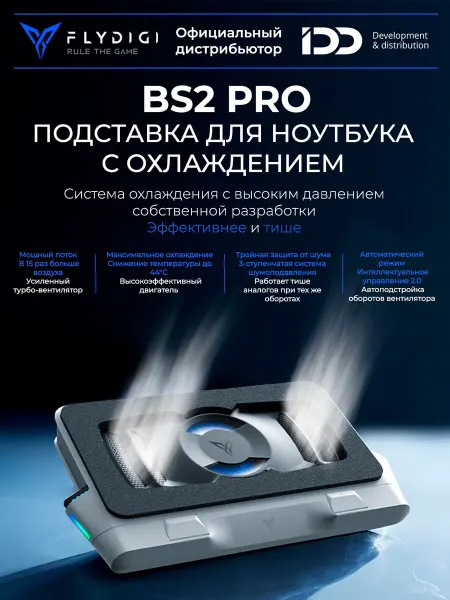 FLYDIGI Подставка для ноутбука с охлаждением 410x240x75 мм