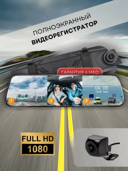 Полноэкранный видеорегистратор Full HD 4K для авто