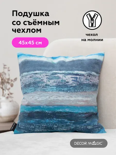 DECOR MAGIC Подушка декоративная на диван 45х45 см SAVAGE