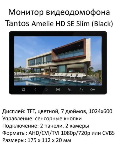Тантос Монитор видеодомофона Tantos Amelie HD SE Slim (Black), 7"