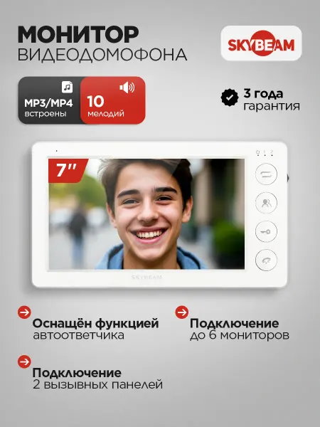 Skybeam Монитор видеодомофона 7" с мех. кнопками, черный