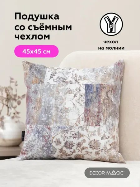 DECOR MAGIC Подушка декоративная на диван 45х45 см VERDI
