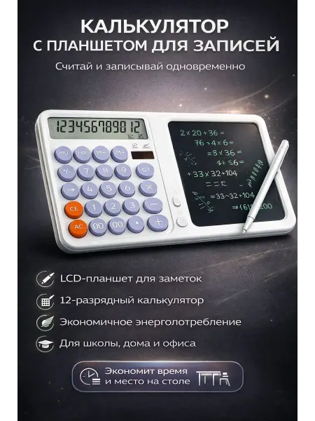 Amonie3 Умный калькулятор с экраном для заметок
