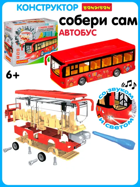Bondibon Машинка конструктор с отверткой Автобус