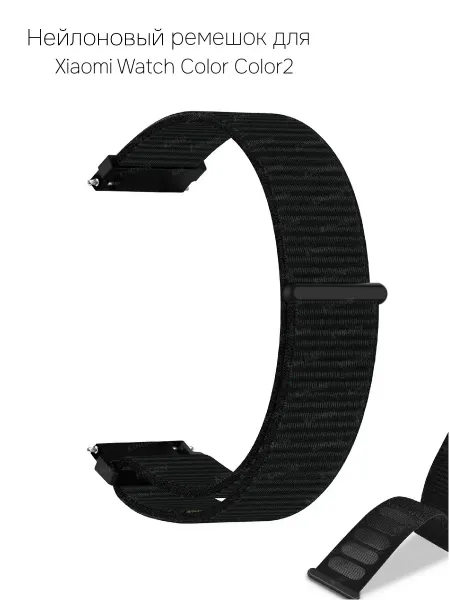 Нейлоновый ремешок для Xiaomi Watch Color Color2