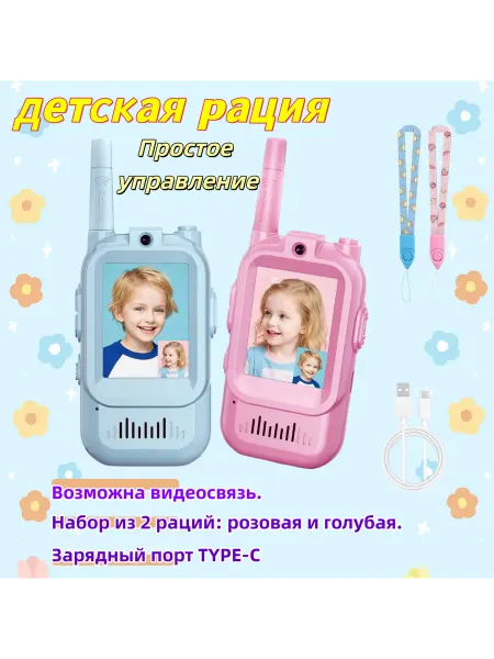 Crelander Детская рация Видео доступно, Синие и розовые рации