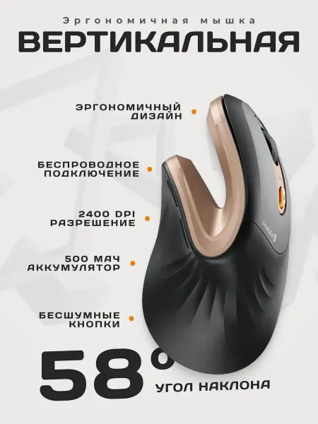 ProtoArc Вертикальная мышь беспроводная бесшумная EM11 NL