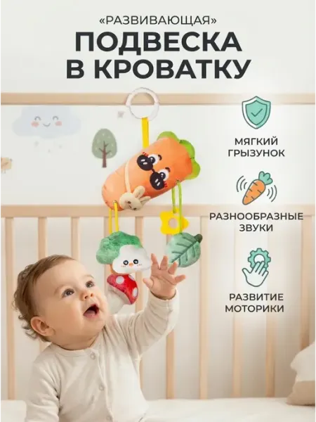 Kaleidoscope toys Развивающие игрушки мягкая подвеска грызунок в кроватку