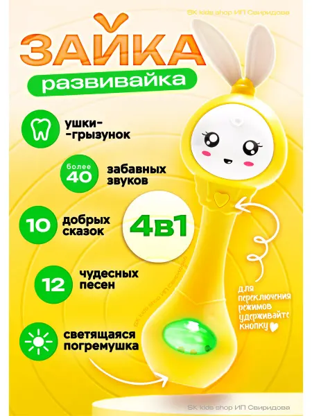 Sk kids shop Игрушки для новорожденных Зайка Умный Малыш