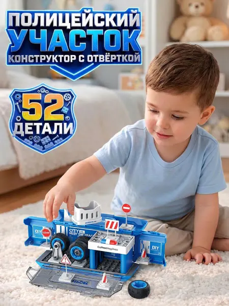 Lei Meng Детский конструктор развивающий Полицейский участок